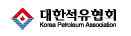 대한석유협회
