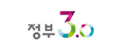 정부3.0